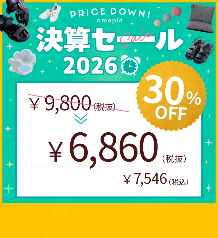 決算セール2026