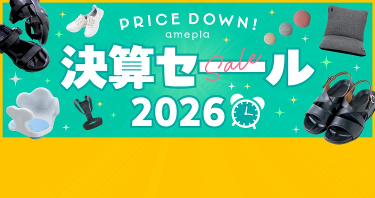 決算セール2026