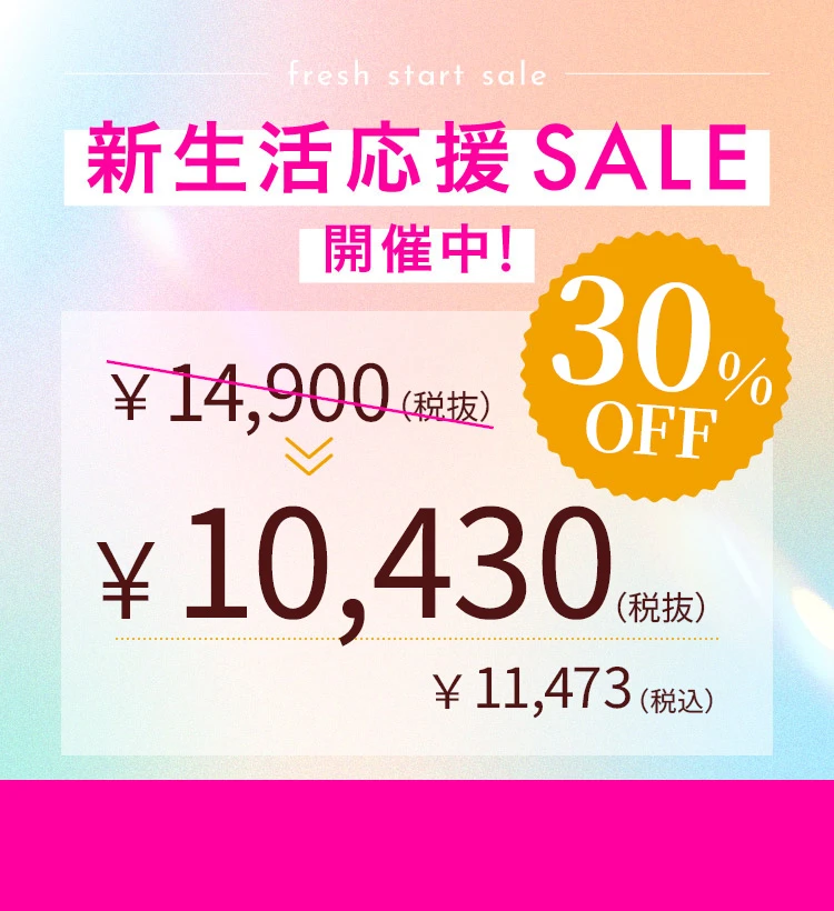 新生活応援セール2026
