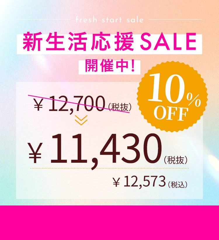 新生活応援セール2026