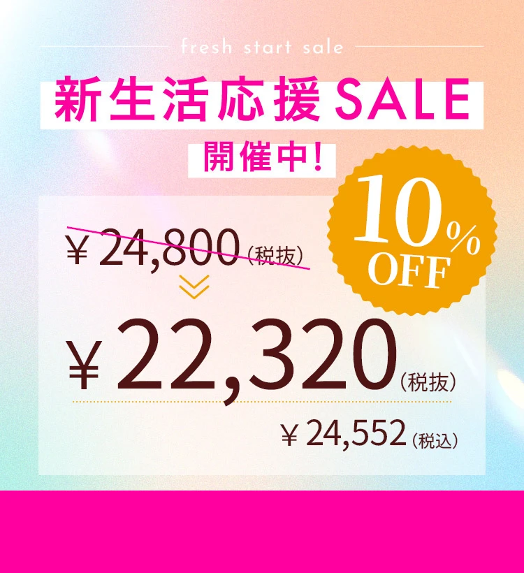 新生活応援セール2026