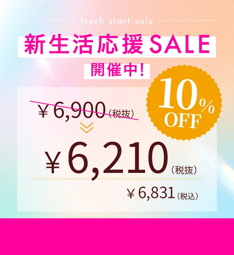 新生活応援セール2026