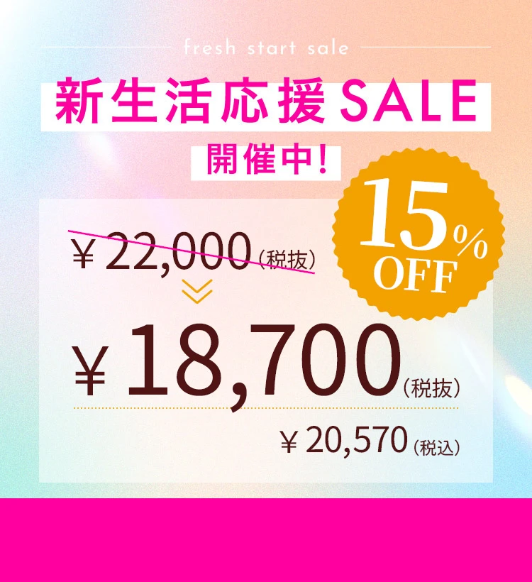 新生活応援セール2026