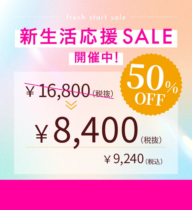 新生活応援セール2026