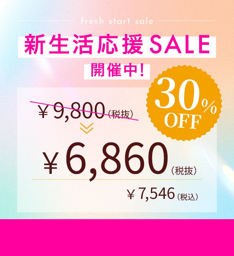 新生活応援セール2026