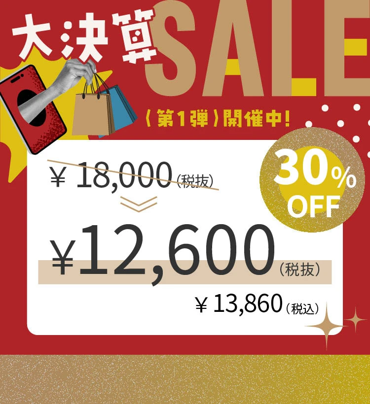 大決算セール第1弾2026
