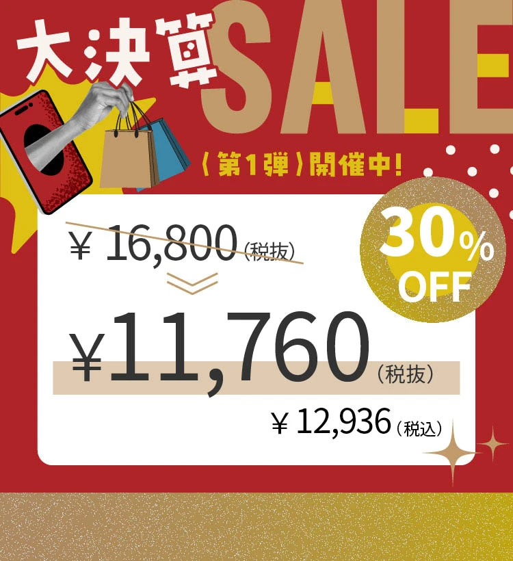 大決算セール第1弾2026
