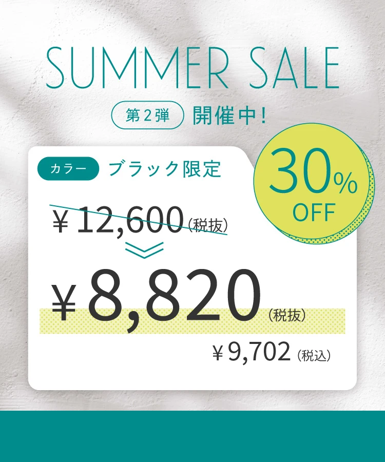 サマーセール2026