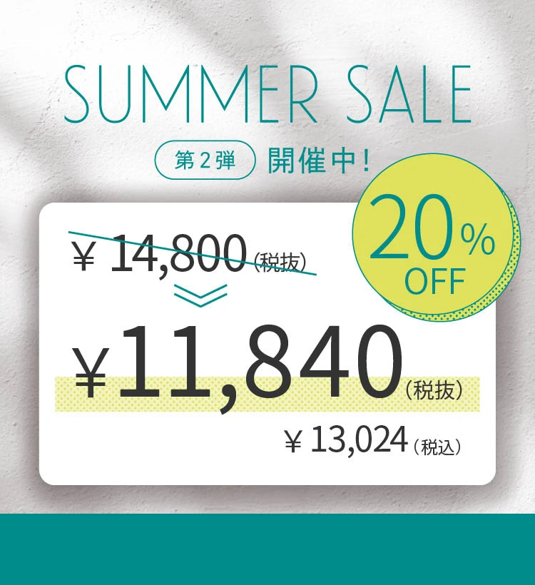 サマーセール2026