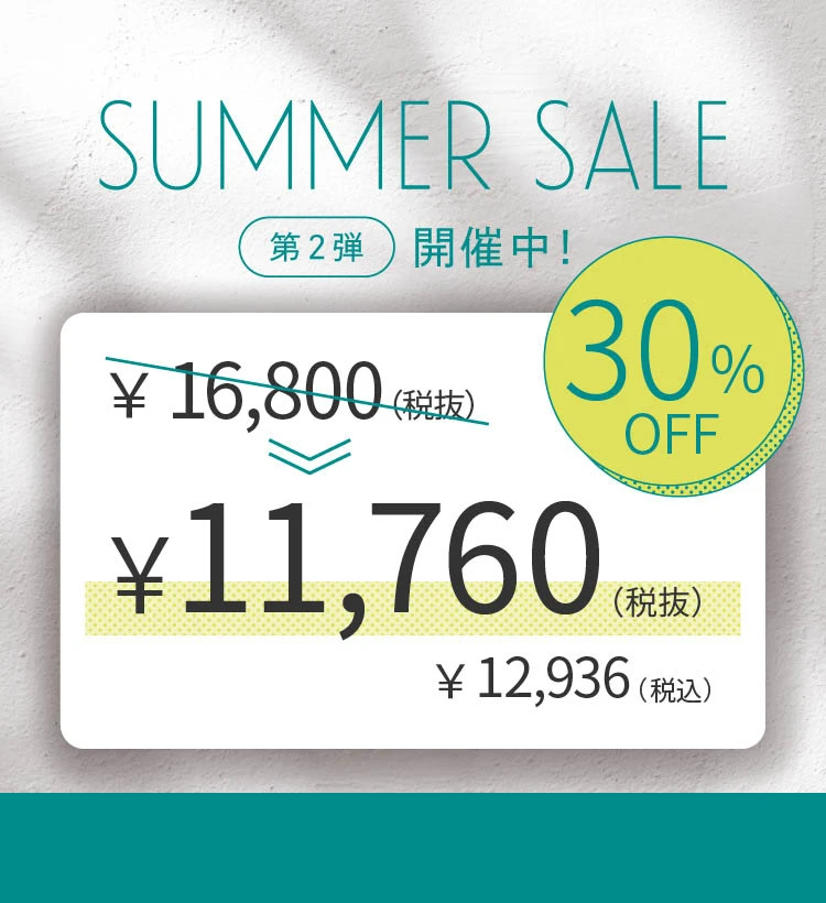サマーセール2026