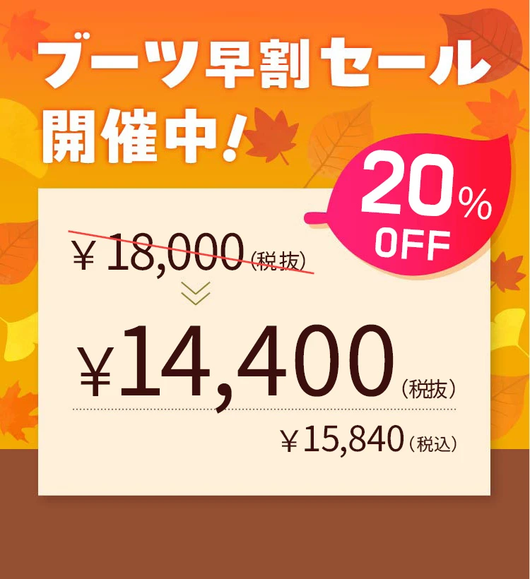 ブーツ早割2026