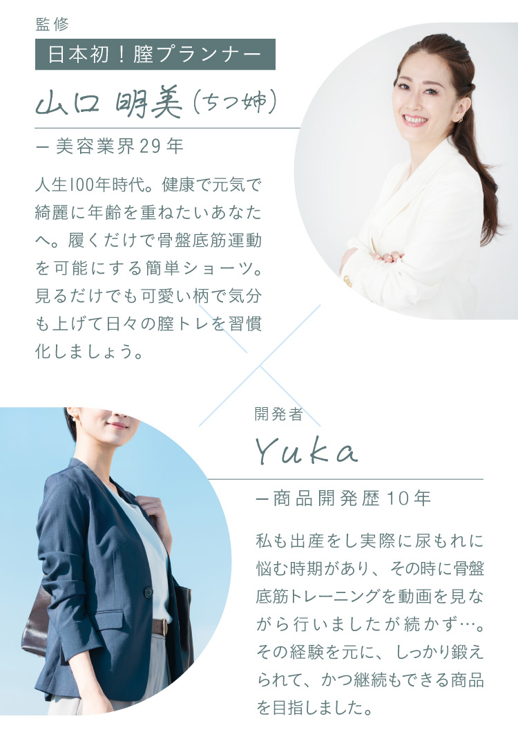 日本初！膣プランナー山口明美（ちつ姉）×開発者Yuka