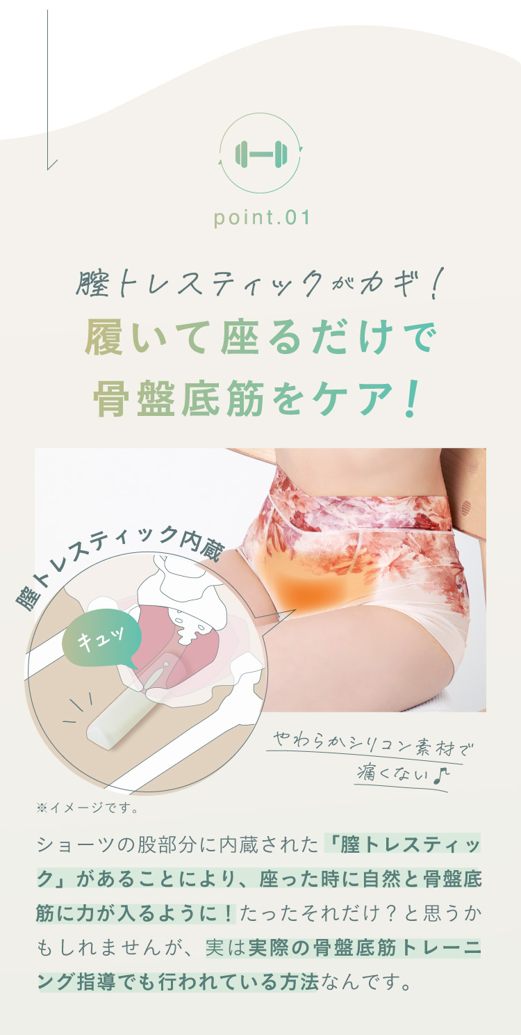 膣トレスティックがカギ！履いて座るだけで骨盤底筋をケア！