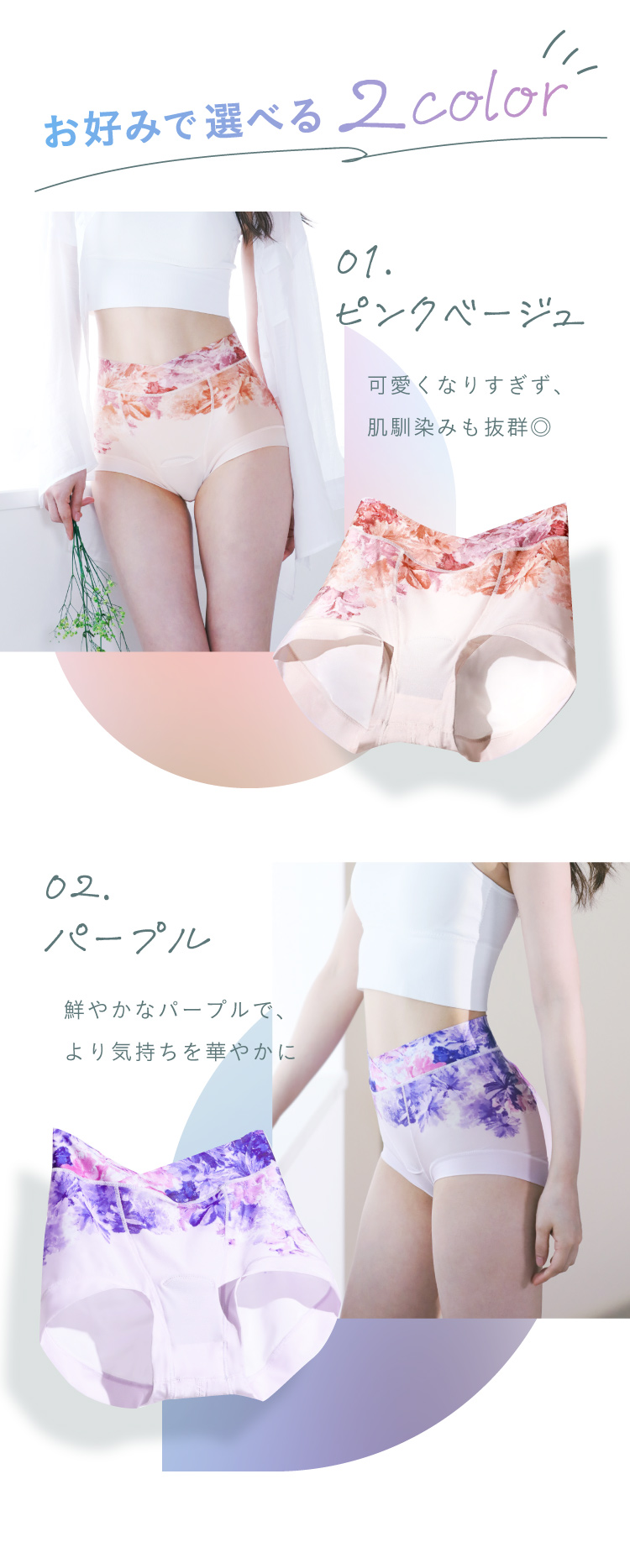 お好みで選べる 2color　01.ピンクベージュ　02.パープル