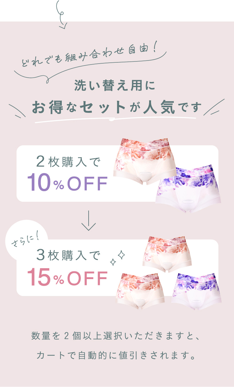 どれでも組み合わせ自由！洗い替え用に、お得なセットが人気です