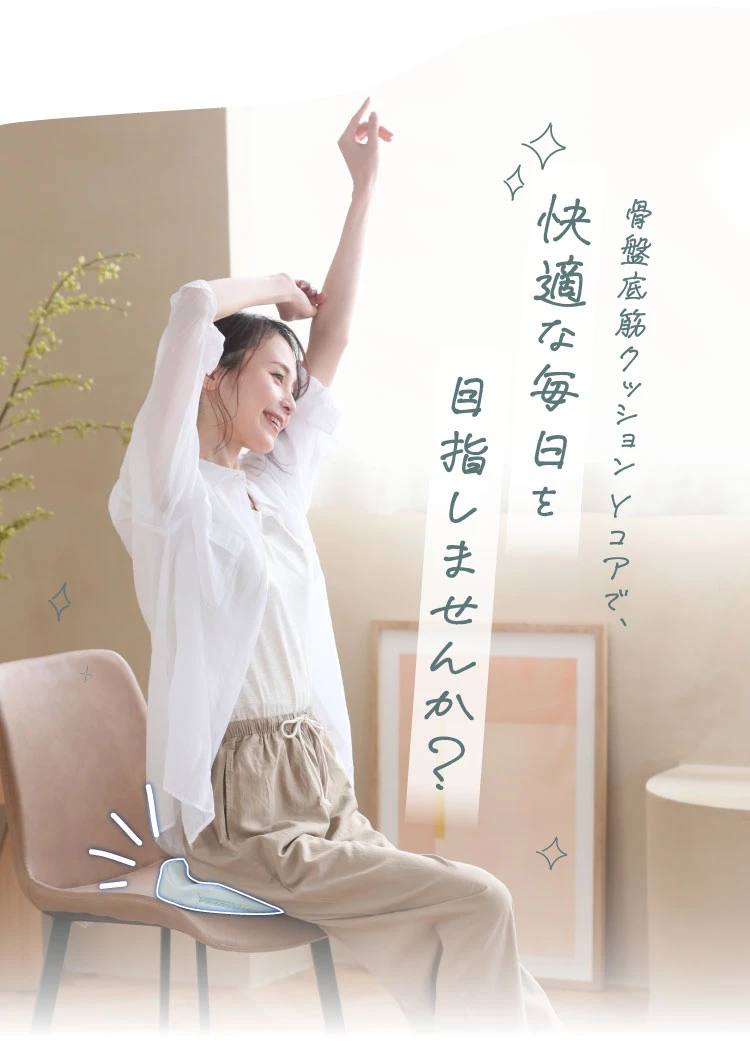骨盤底筋クッション Yコア sara24 (サラニーヨン) | amepla