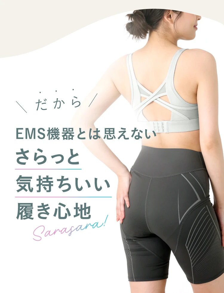 骨盤底筋EMSスパッツ sara24(サラニーヨン) | amepla