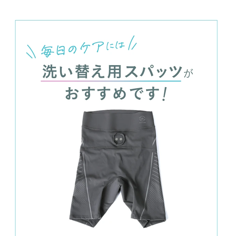洗い替え用スパッツがおすすめ