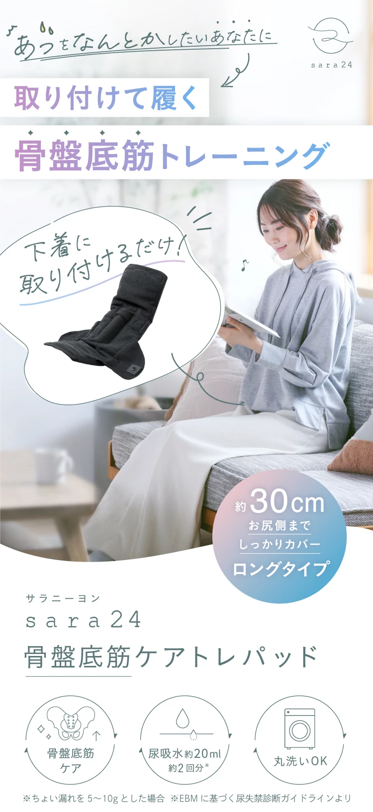 取り付けて履く 骨盤底筋トレーニング