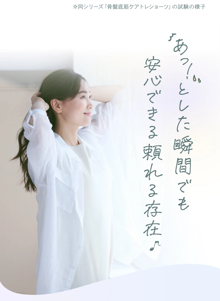 あっ！とした瞬間でも安心できる頼れる存在
