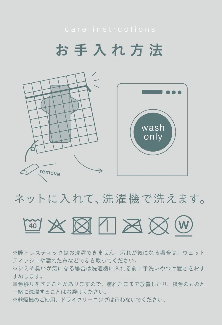 お手入れ方法