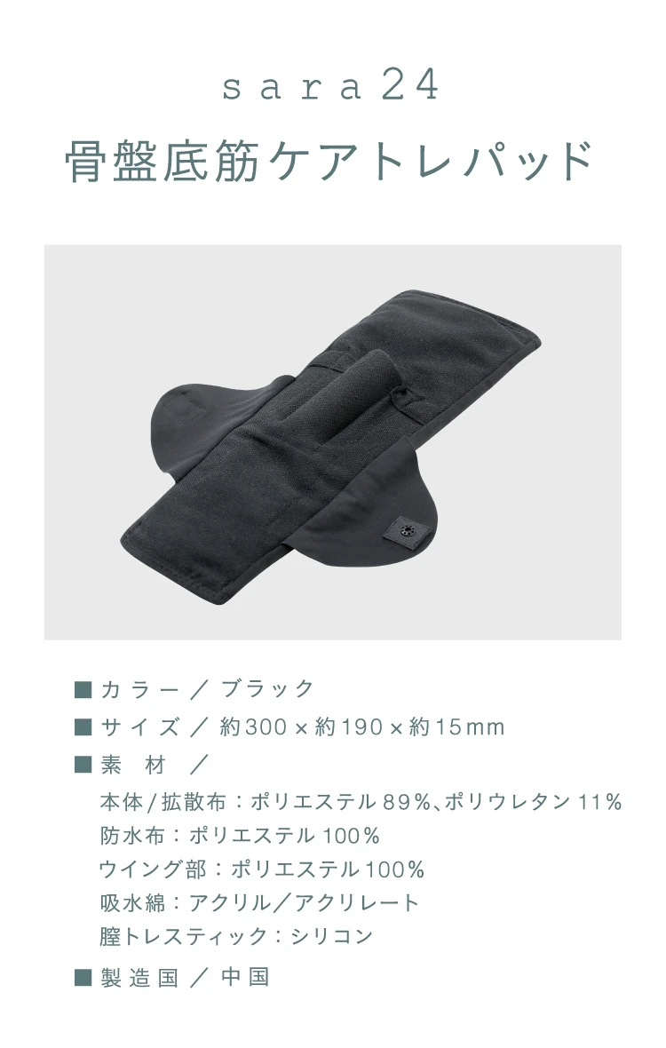 骨盤底筋ケアトレパッド