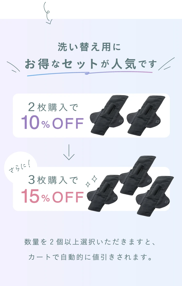 洗い替え用にお得なセットが人気です
