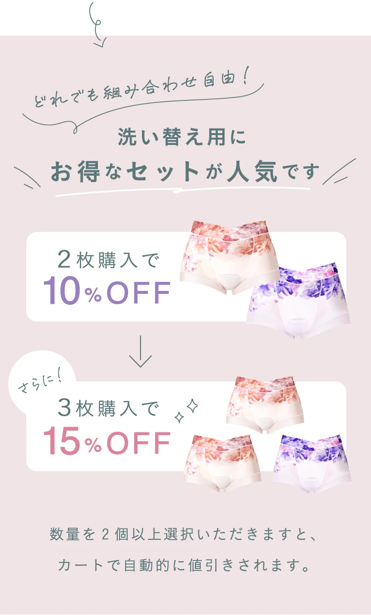 ショーツ洗い替え用にお得なセットが人気です