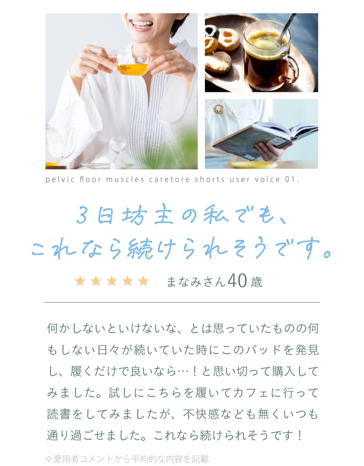 3日坊主の私でも、これなら続けられそうです。
