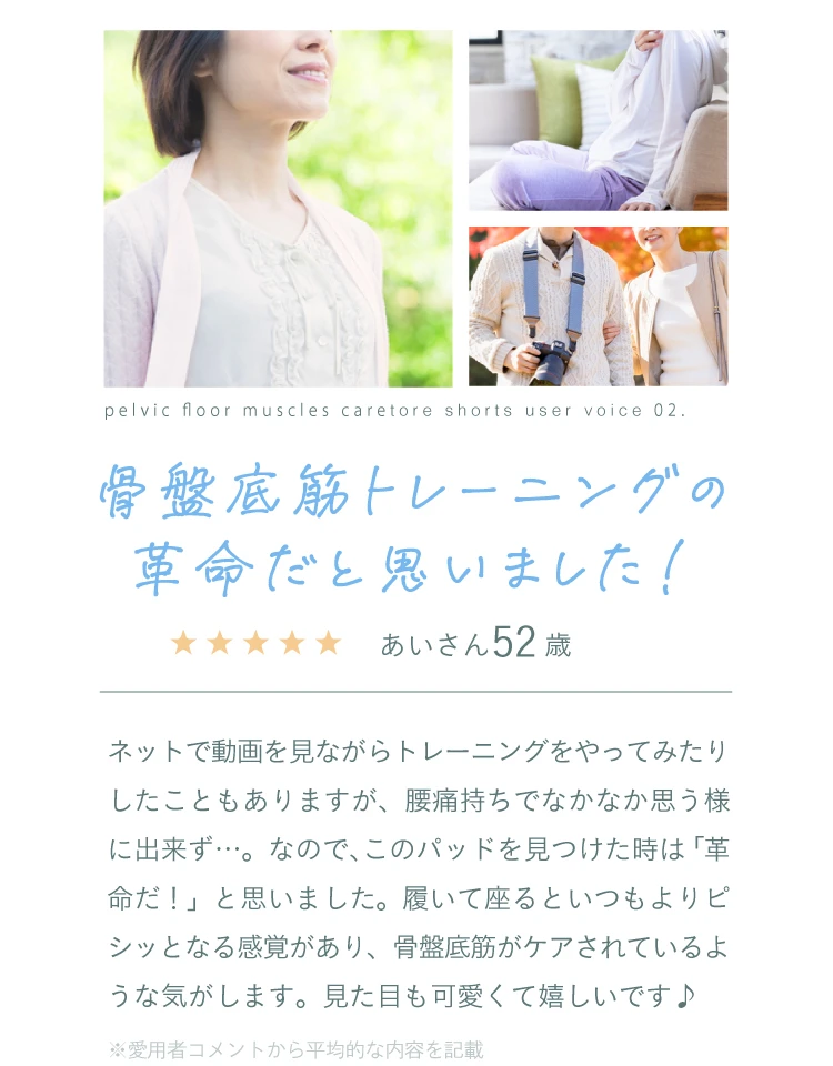 骨盤底筋トレーニングの革命だと思いました!