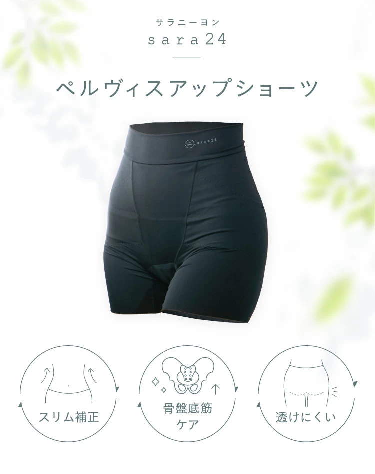 sara24 ペルヴィスアップショーツ