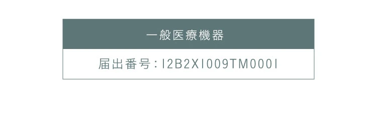 一般医療機器