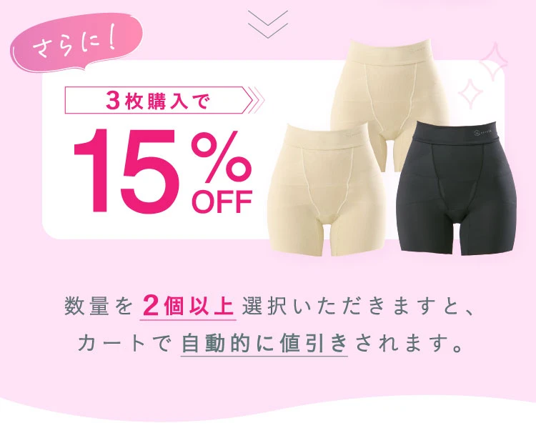 さらに3枚購入で15%OFF
