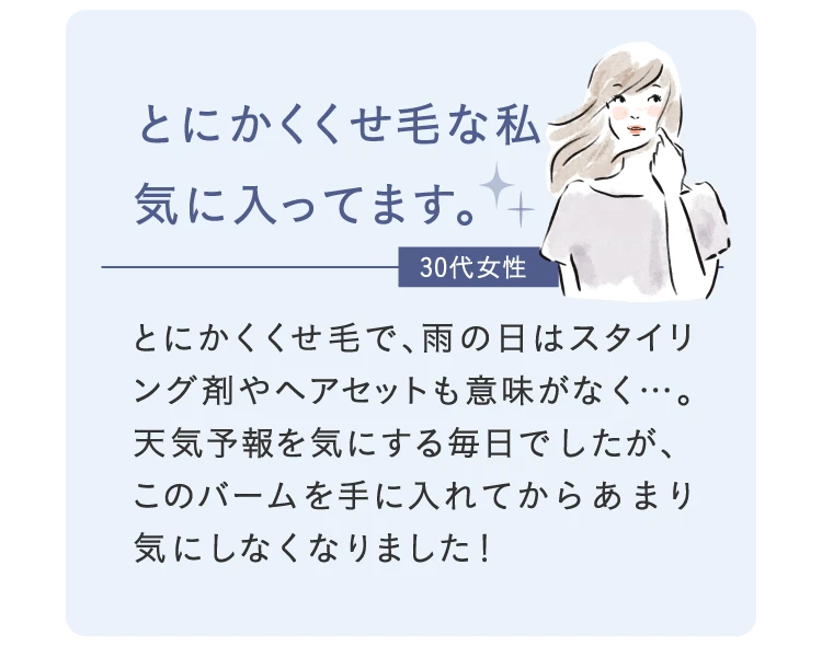 くせ毛な私　気に入ってます！