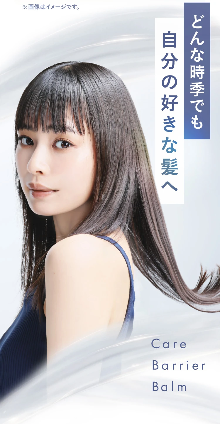 自分の好きな髪へ