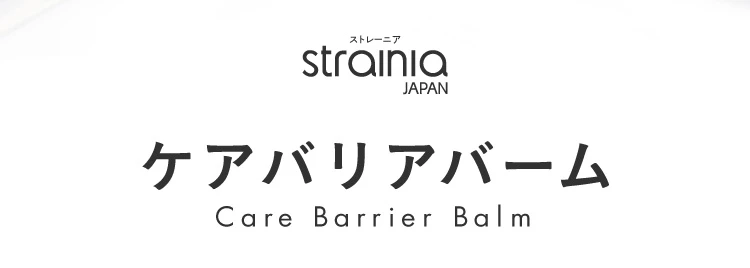 ケアバリアバーム