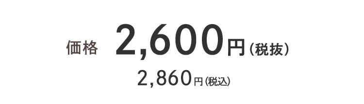 価格
