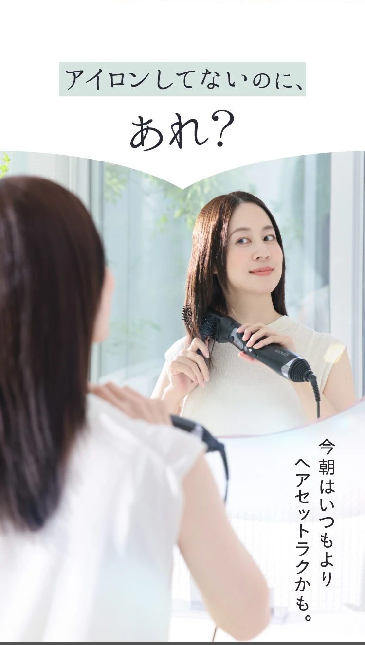 アイロンしてないのに、あれ？