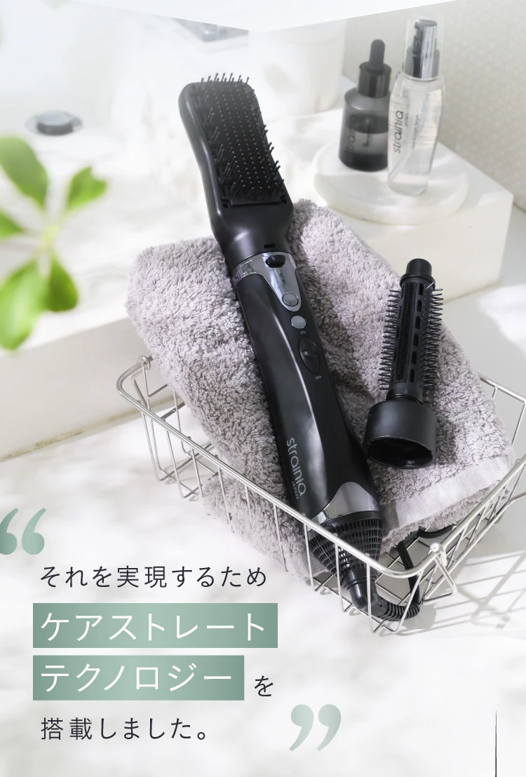 それを実現するためケアストレートテクノロジーを搭載しました
