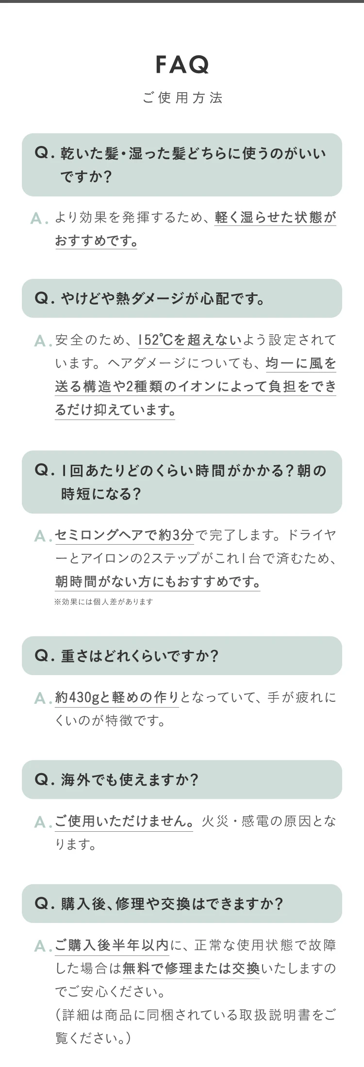 FAQ ご使用方法