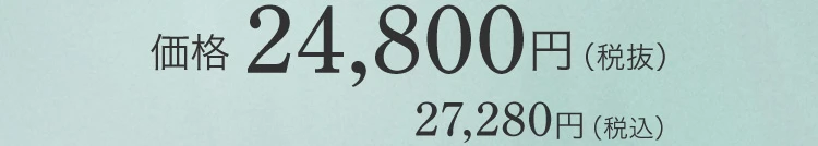 商品価格