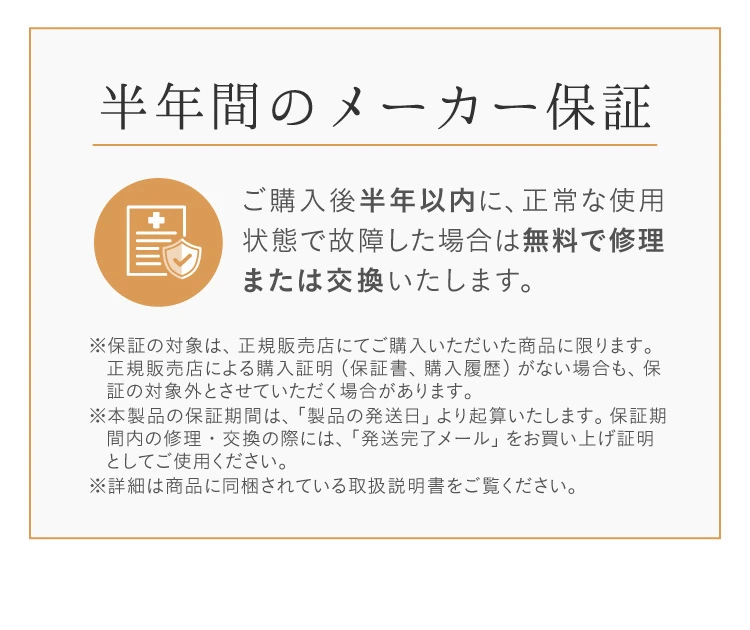 半年間のメーカー保証