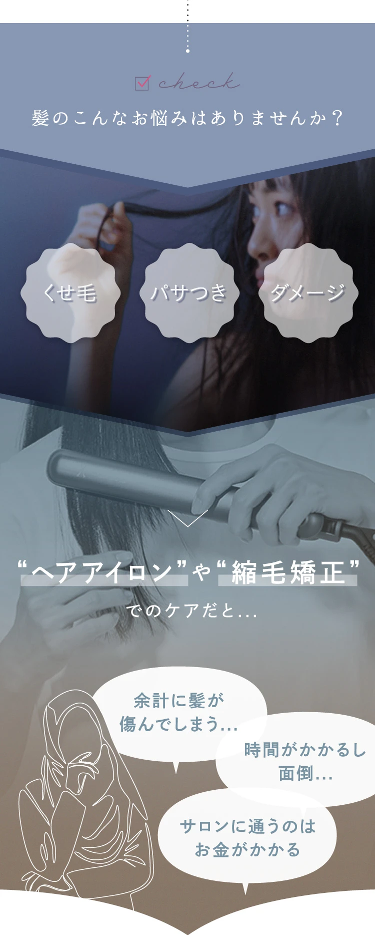 髪の悩みについて