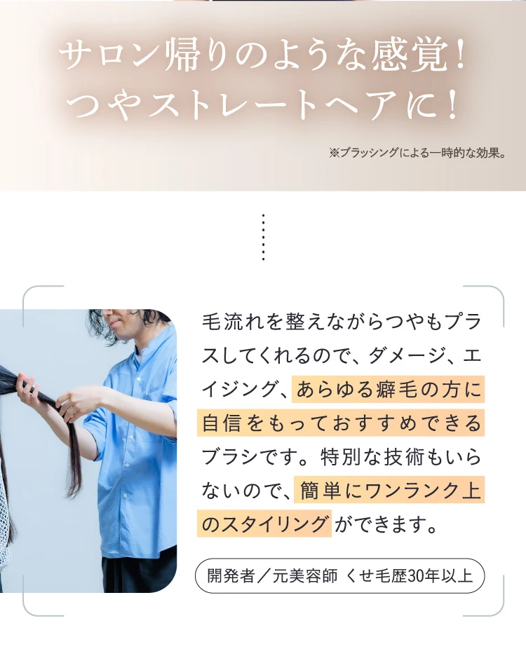 サロン帰りのような感覚！