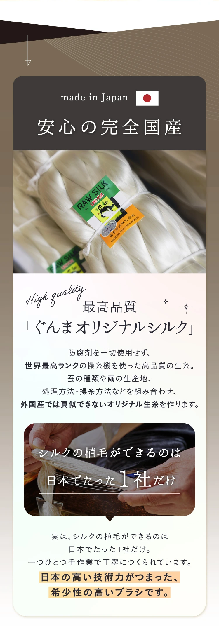 安心の完全国産