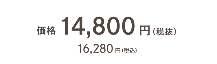 価格