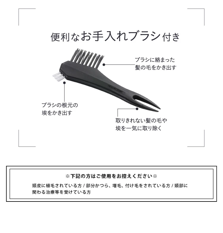 お手入れブラシ付き