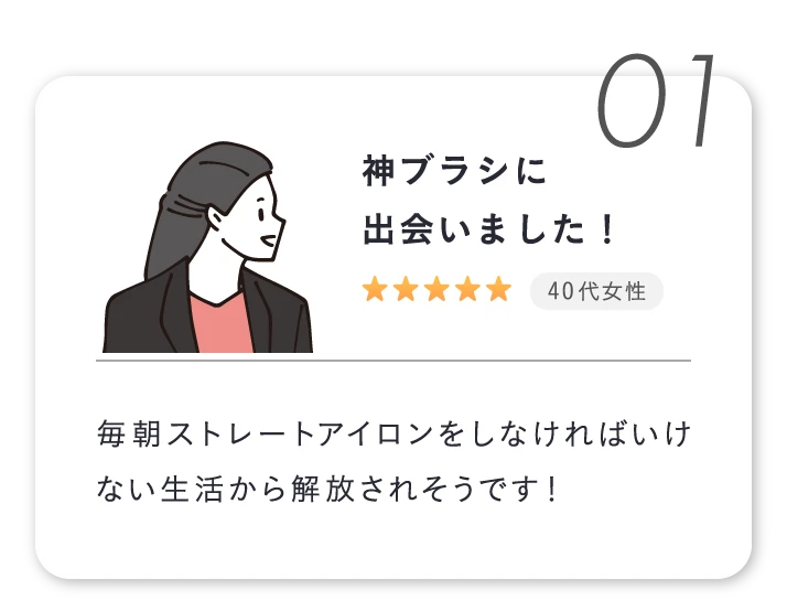 神ブラシに出会いました！