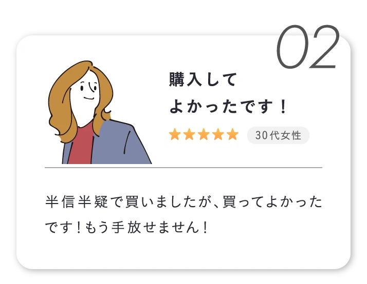購入してよかったです！