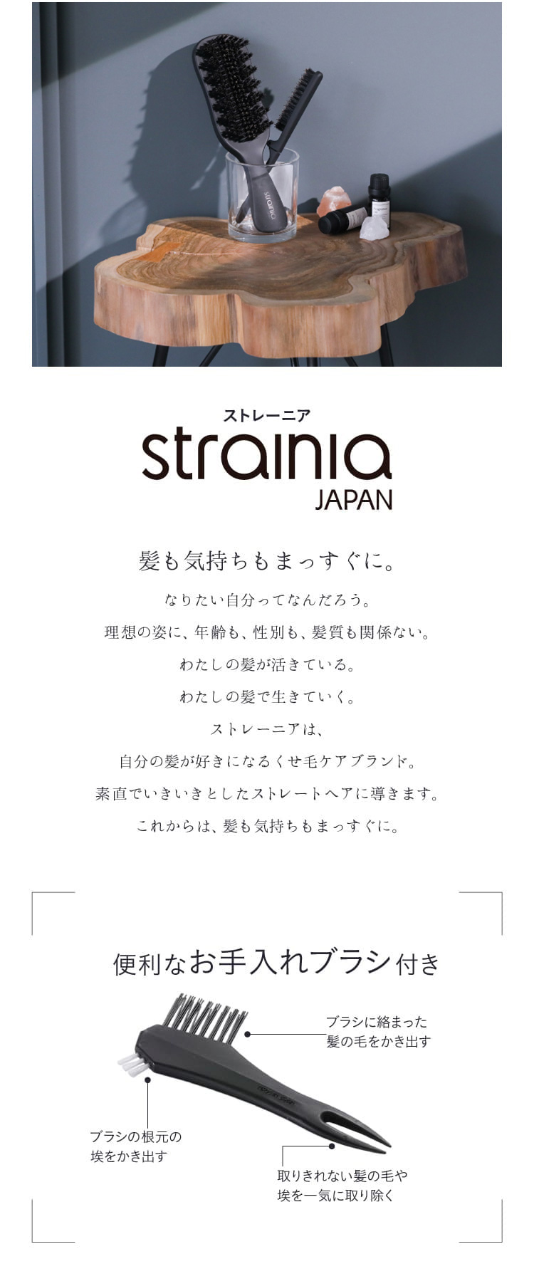 ケアストレートブラシ strainia (ストレーニア) | amepla